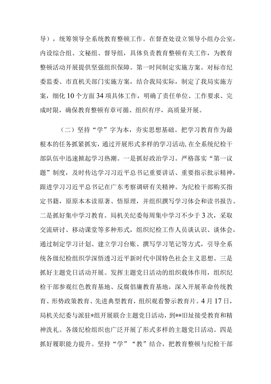 有关开展纪检监察干部队伍教育整顿工作情况汇报.docx_第2页