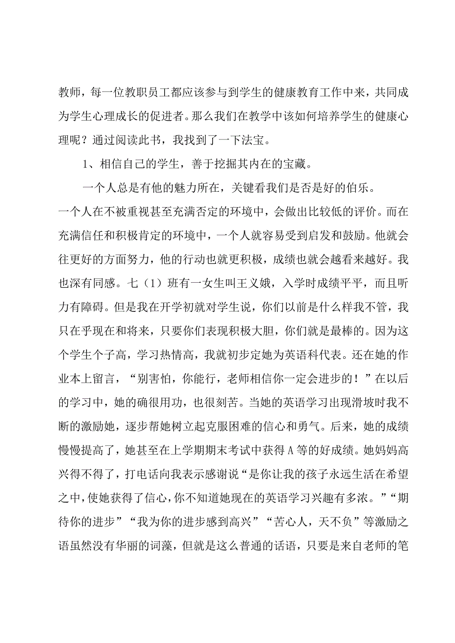 学生心理健康教育感想5篇.docx_第2页