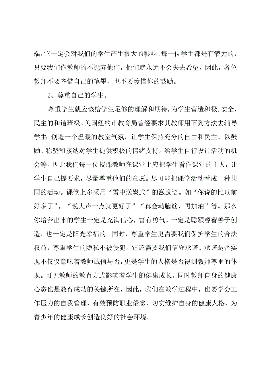 学生心理健康教育感想5篇.docx_第3页