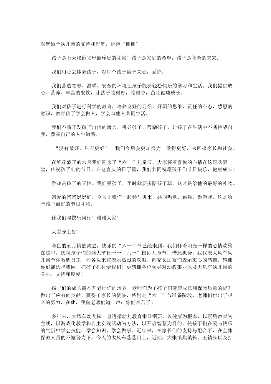 幼儿园六一儿童节园长讲话稿通用5篇.docx_第2页