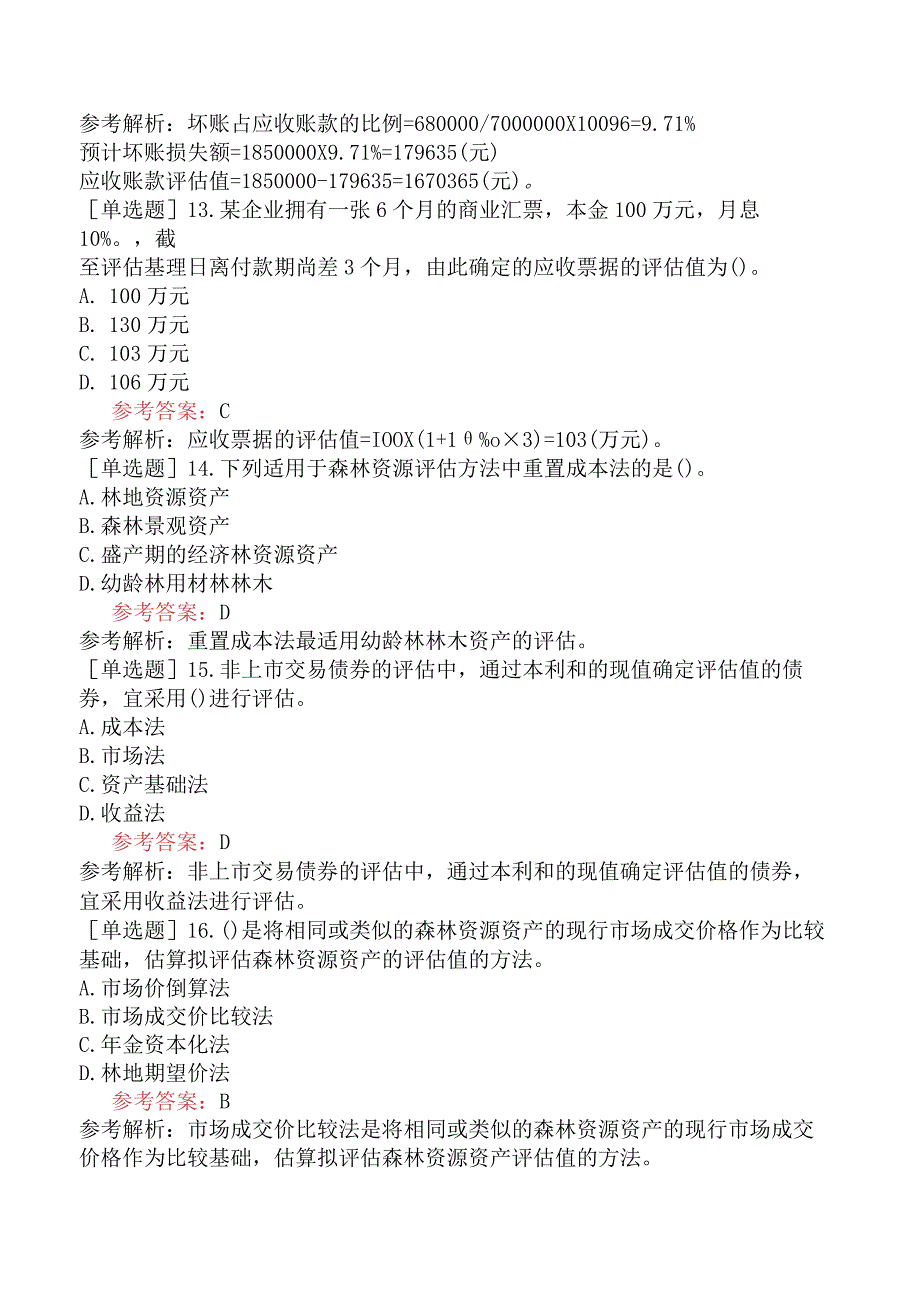 资产评估师《资产评估实务一》考前点题卷四含答案.docx_第2页