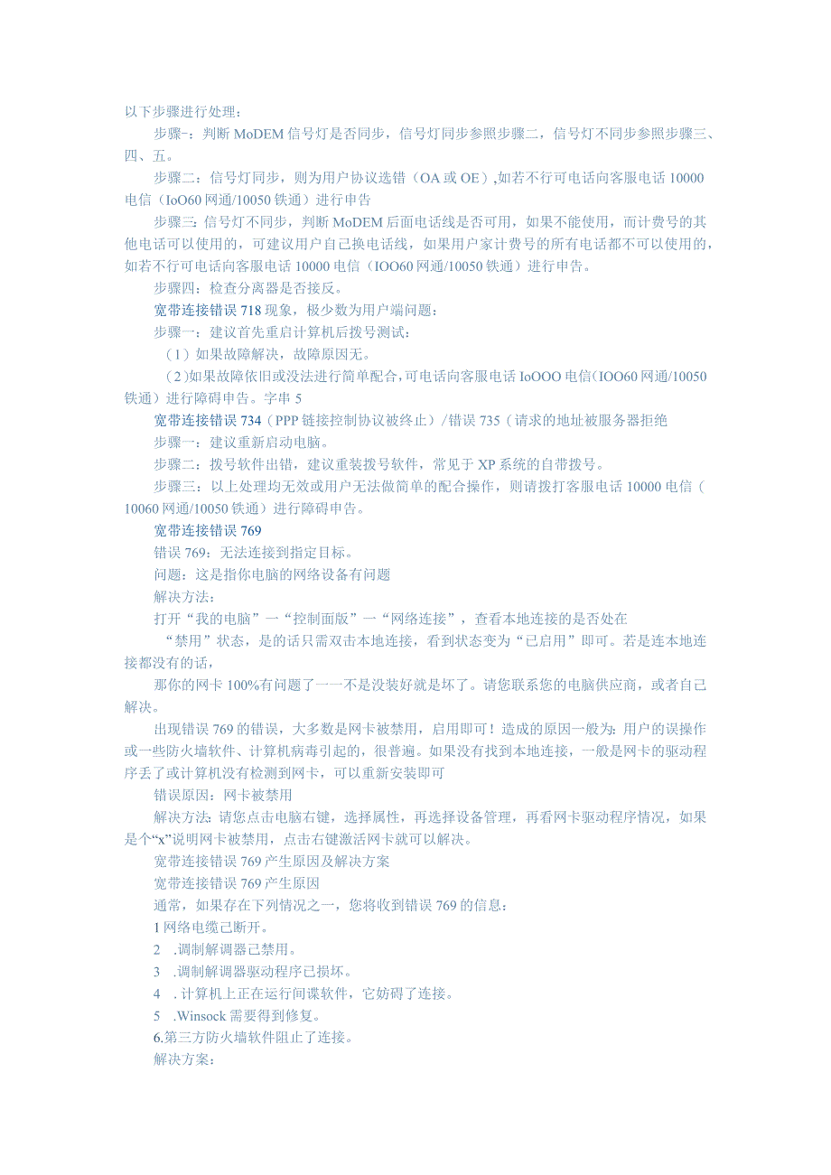 宽带连接错误的处理办法.docx_第3页