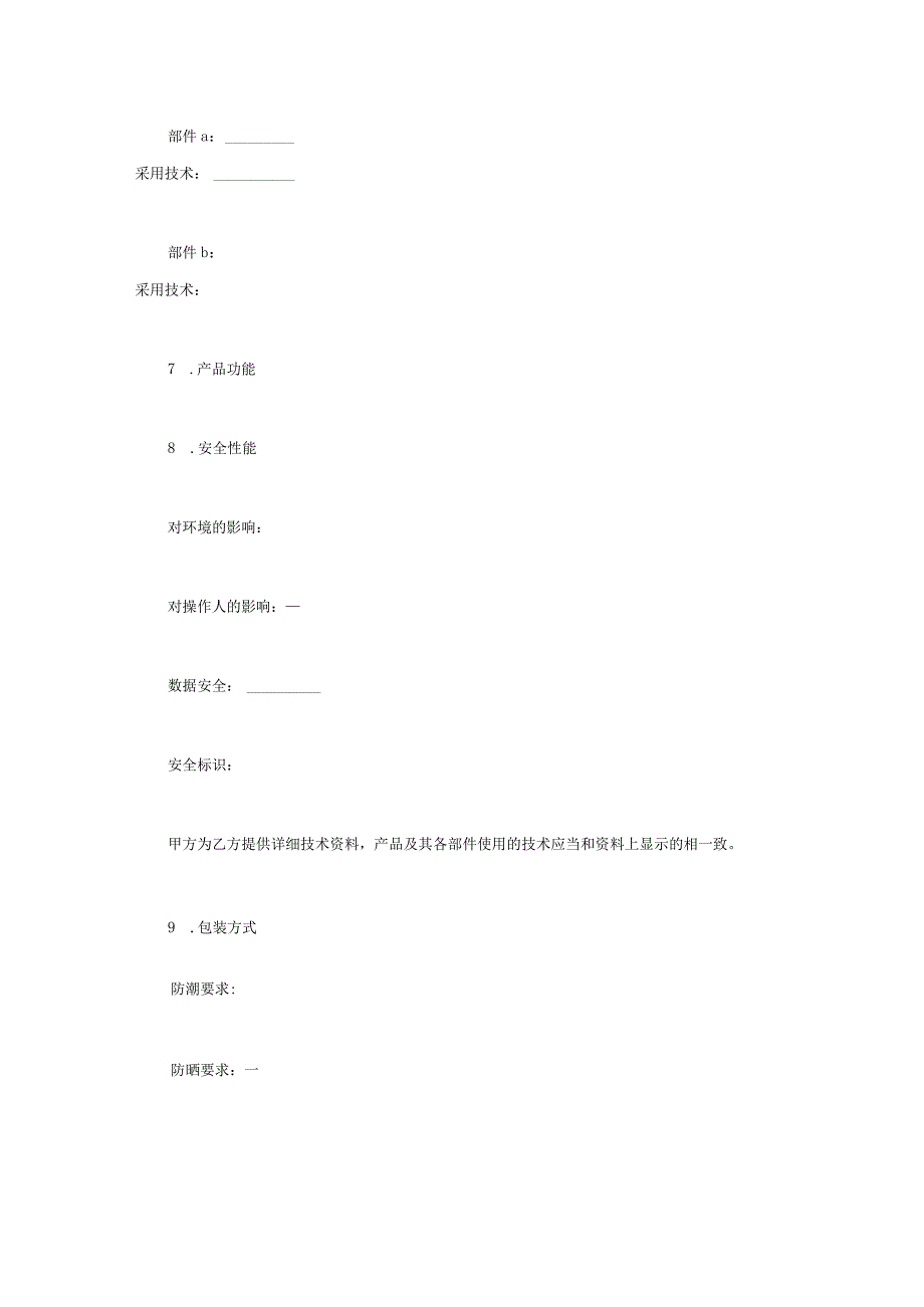 电子采购合同范本.docx_第3页