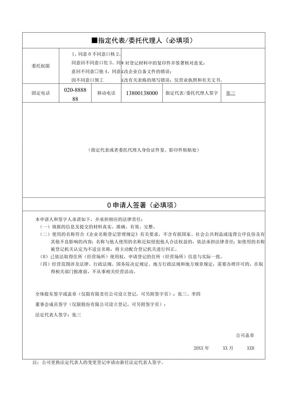 备案公司登记备案申请书样表.docx_第3页