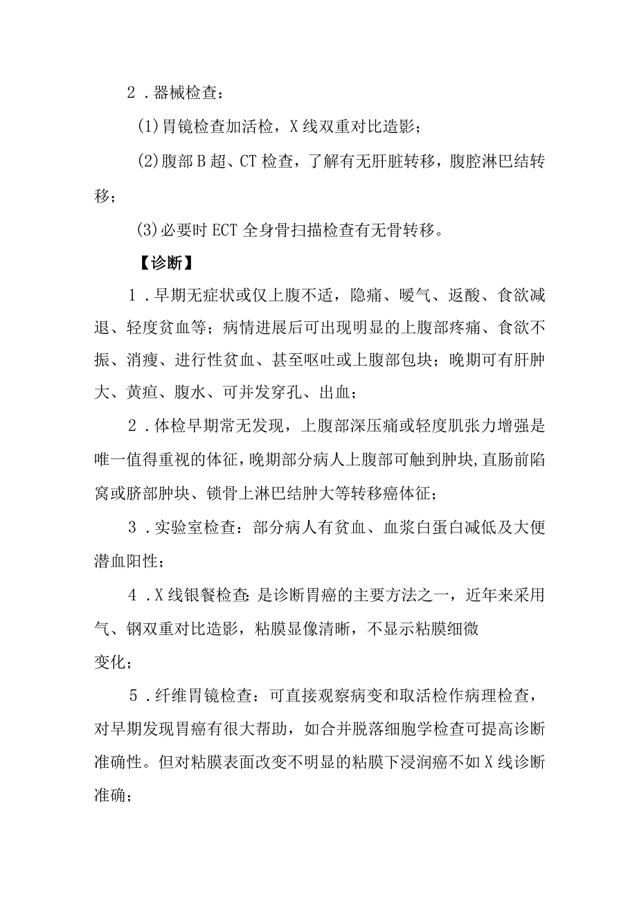 胃癌诊疗常规.docx_第2页