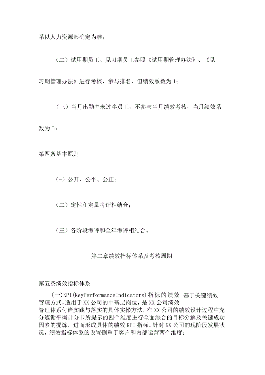 绩效篇公司月度及年度绩效考核管理办法.docx_第2页