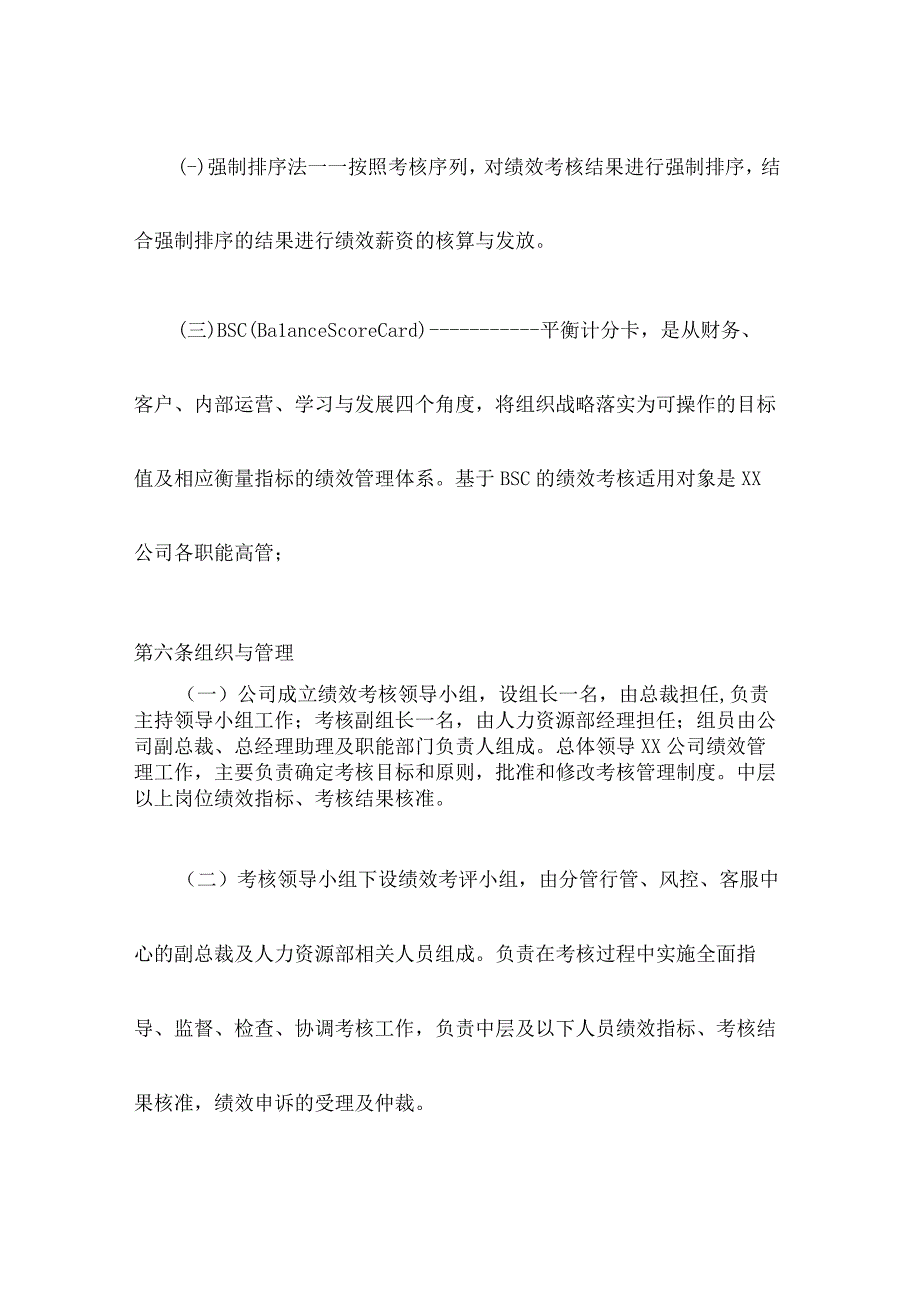 绩效篇公司月度及年度绩效考核管理办法.docx_第3页