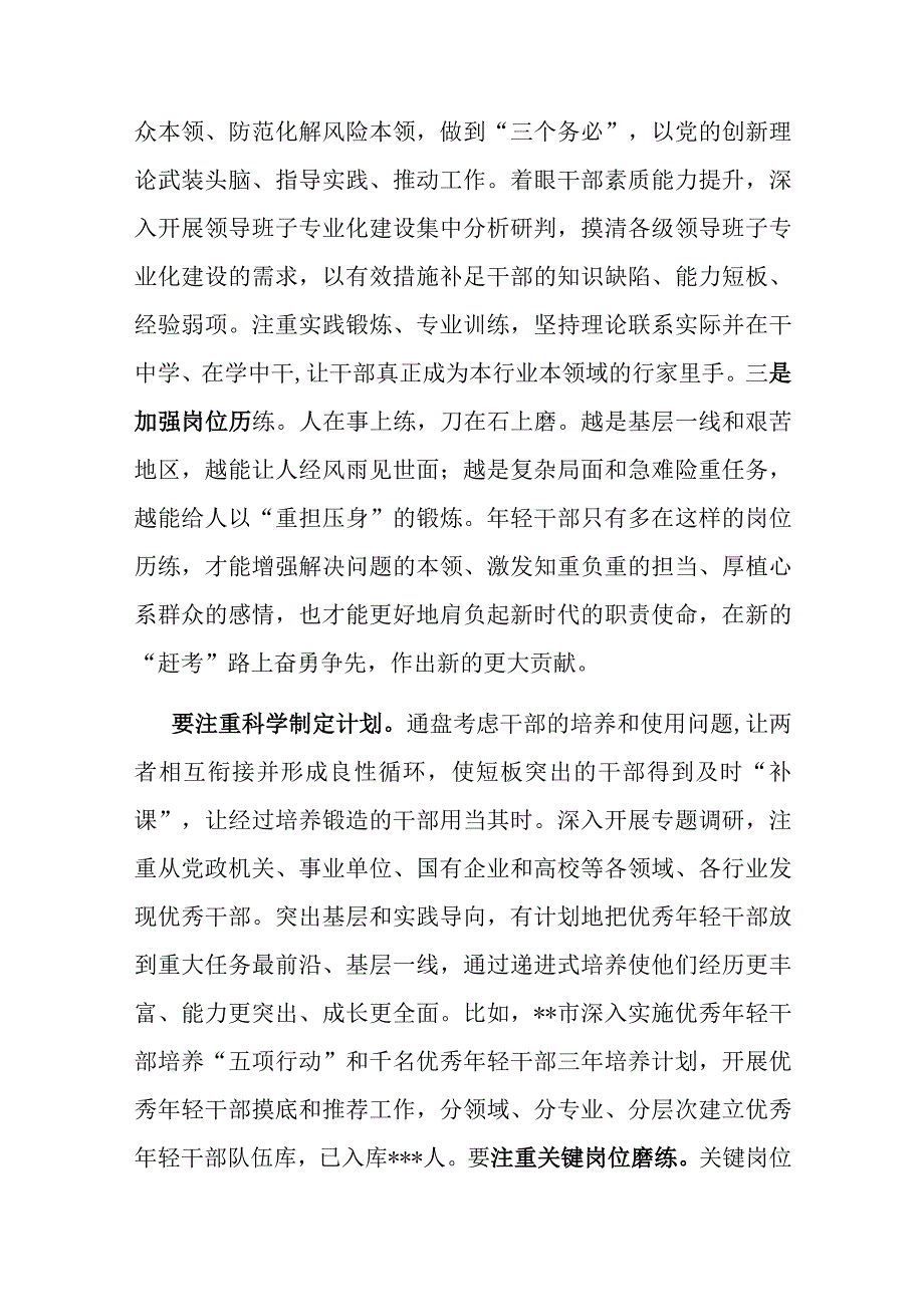 在市委党校中青年干部专题培训班上的研讨发言材料.docx_第2页