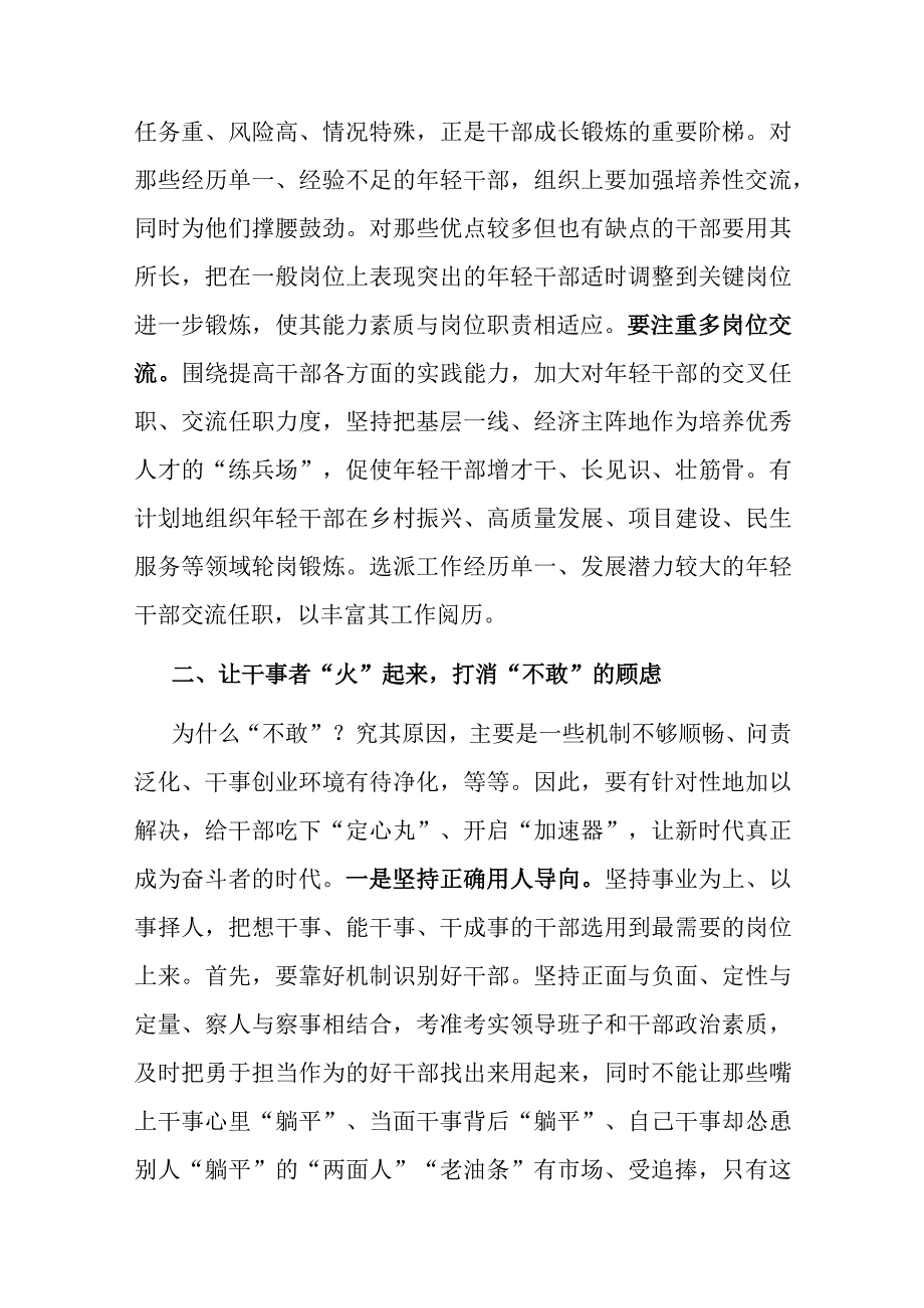 在市委党校中青年干部专题培训班上的研讨发言材料.docx_第3页