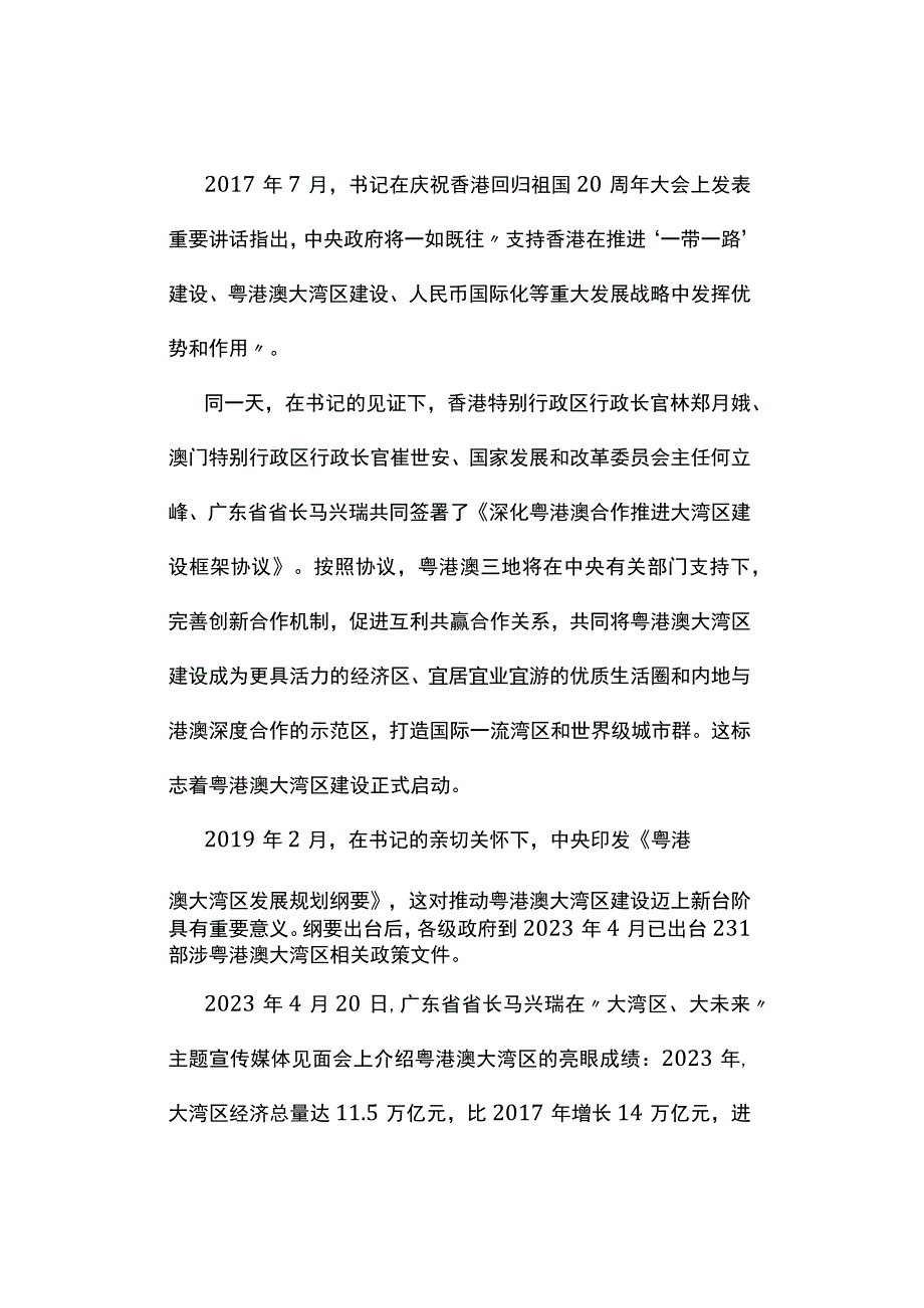 真题2023年广东公务员考试《申论》试题及答案解析县级.docx_第2页