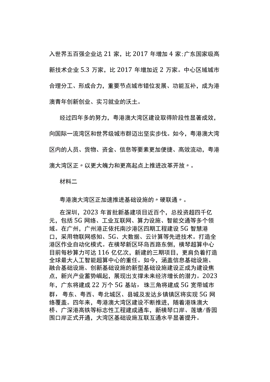 真题2023年广东公务员考试《申论》试题及答案解析县级.docx_第3页