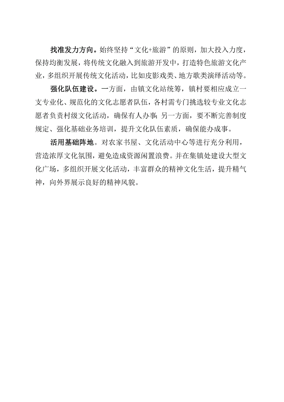 擦亮旅游金招牌+打好文化特色牌.docx_第2页