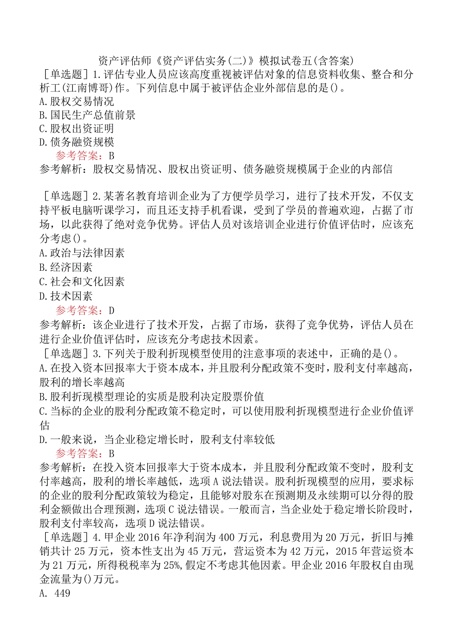 资产评估师《资产评估实务二》模拟试卷五含答案.docx_第1页