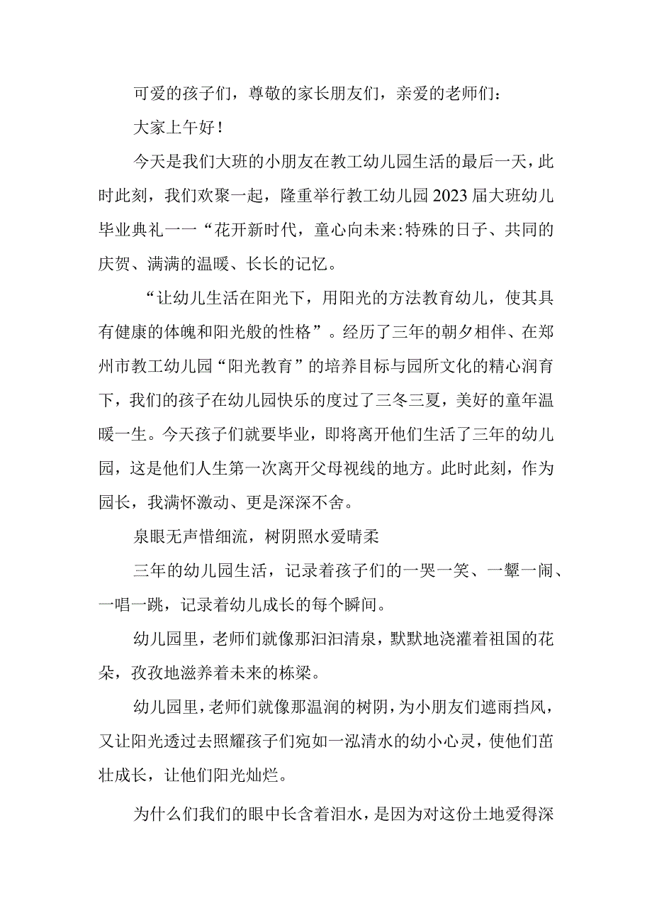 幼儿园大班毕业典礼上的讲话.docx_第1页