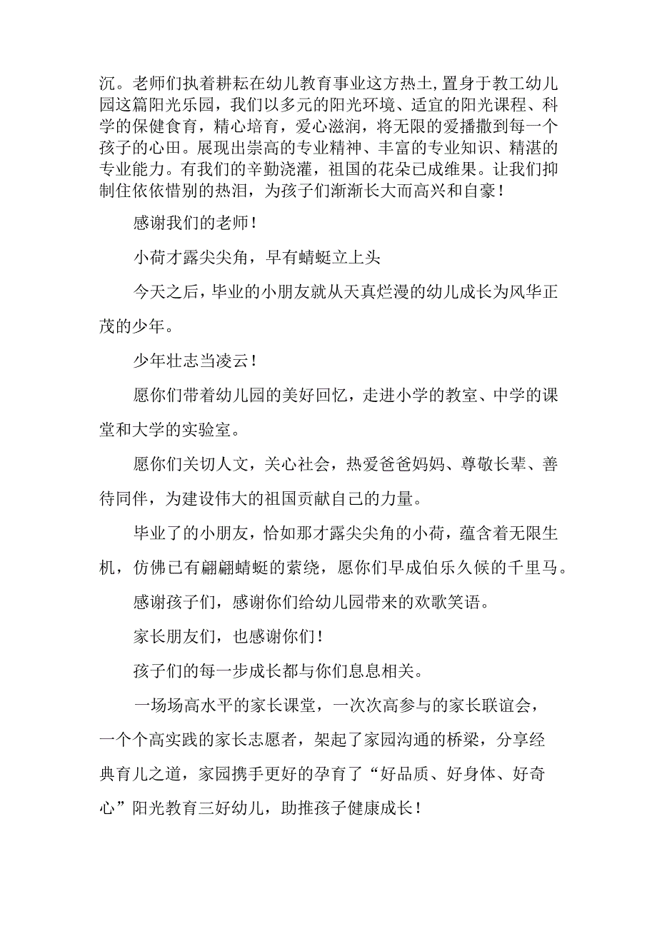 幼儿园大班毕业典礼上的讲话.docx_第2页