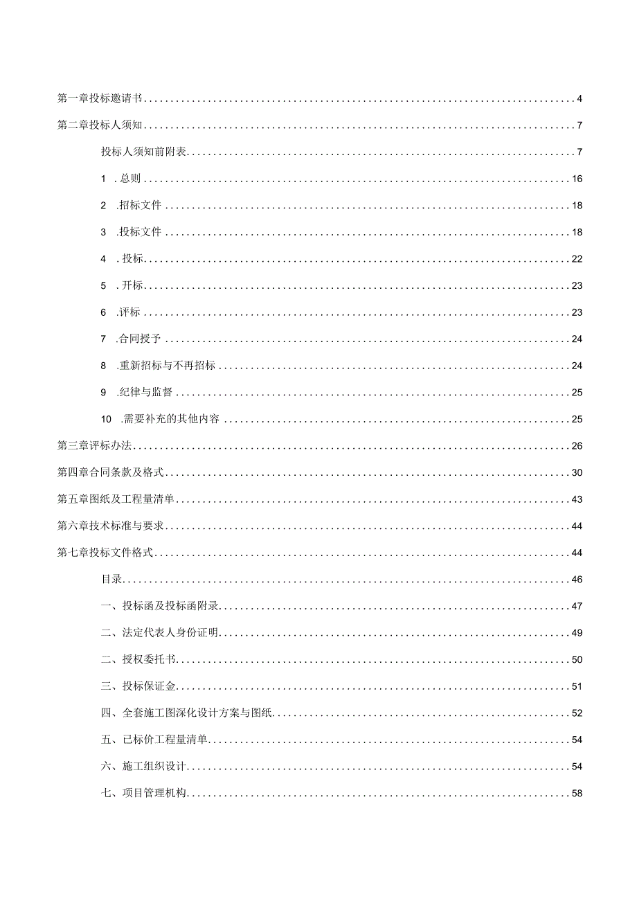 某中心幕墙工程施工招标文件.docx_第2页