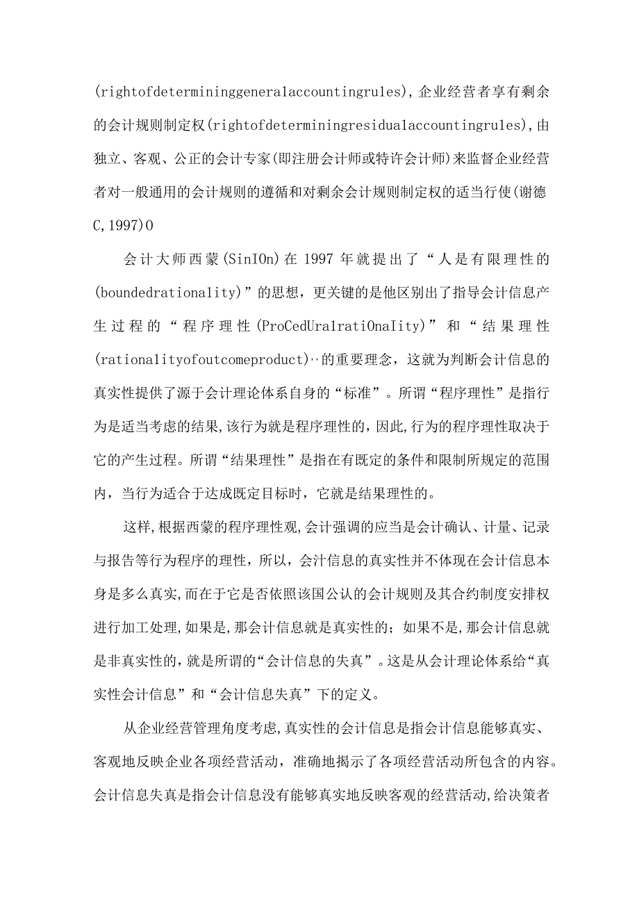 精品文档会计信息质量分析论文整理版.docx_第2页