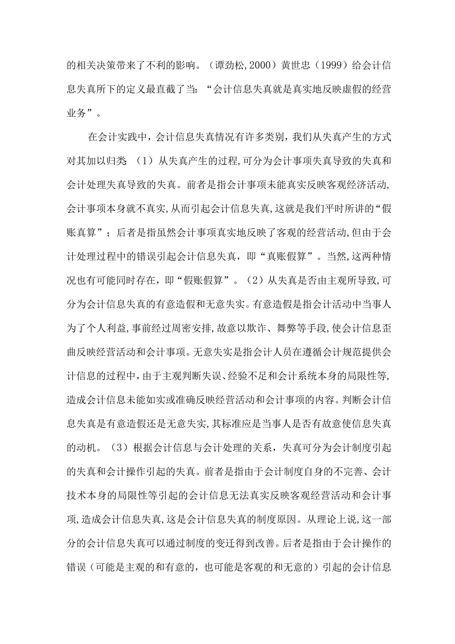 精品文档会计信息质量分析论文整理版.docx_第3页