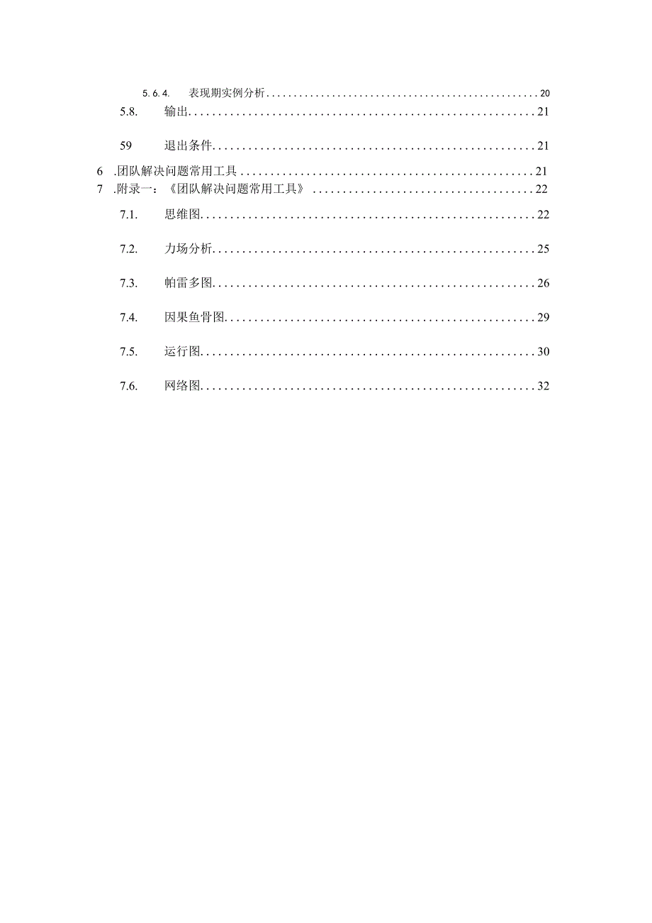 某软件开发团队管理手册.docx_第2页