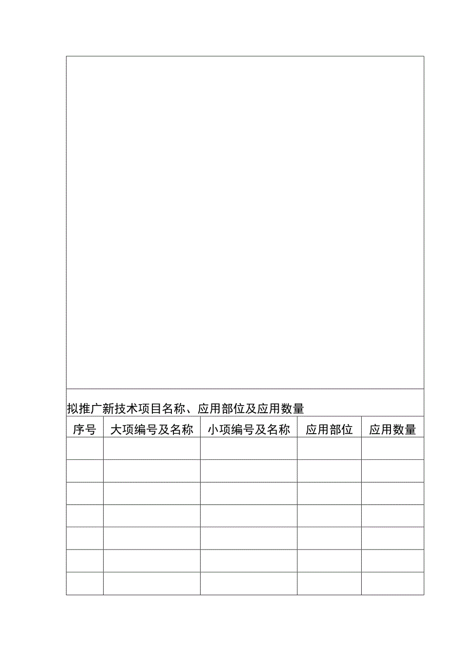 河北省建筑业新技术应用示范工程.docx_第3页