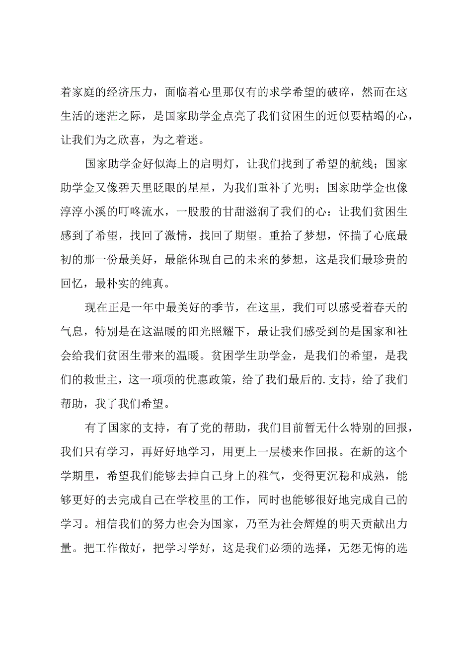 感恩教育心得体会集锦15篇.docx_第2页