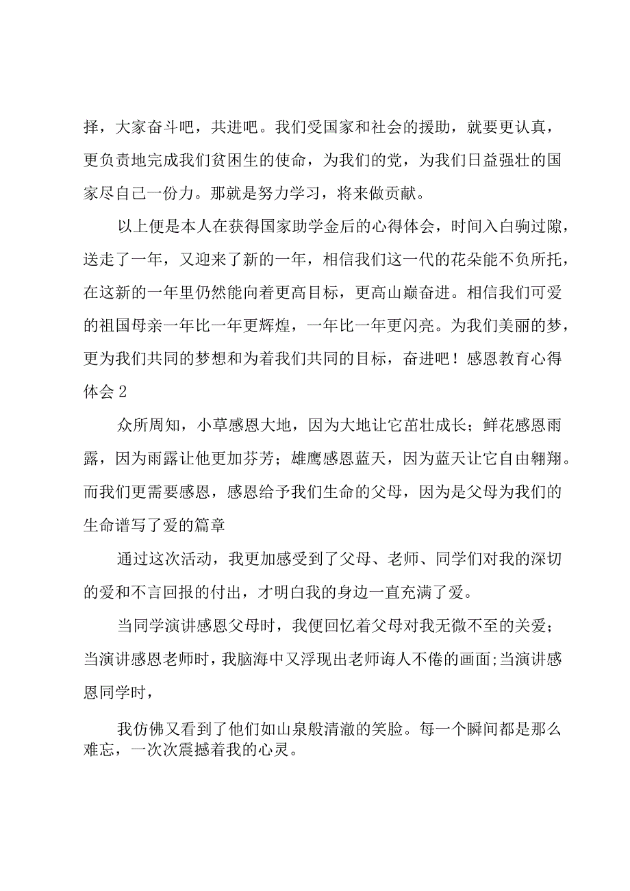 感恩教育心得体会集锦15篇.docx_第3页