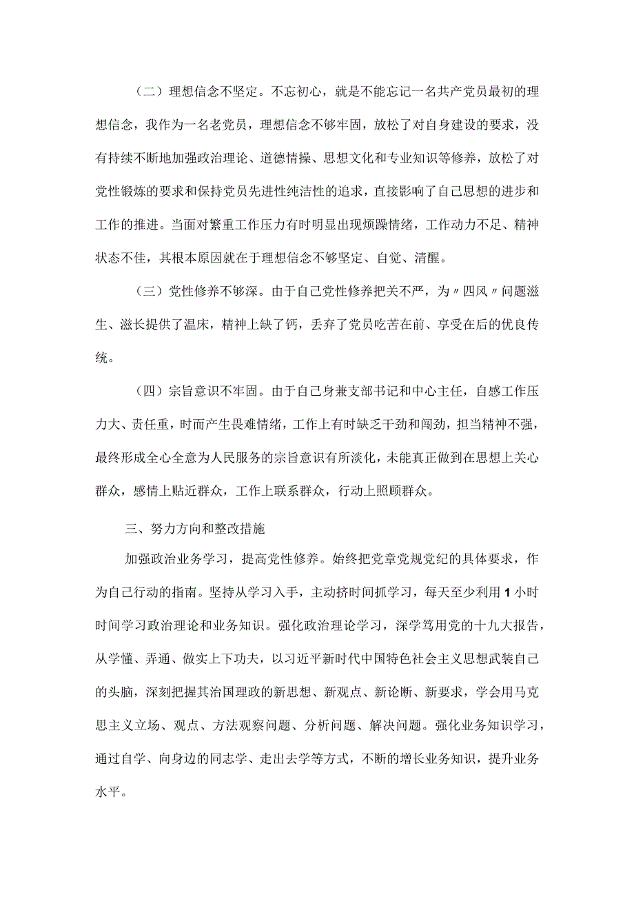 支部书记民主生活会对照检查材料4篇 .docx_第3页