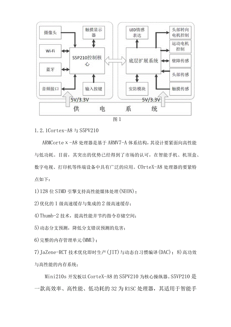 智能家居人机交互方案DOC 40页.docx_第3页