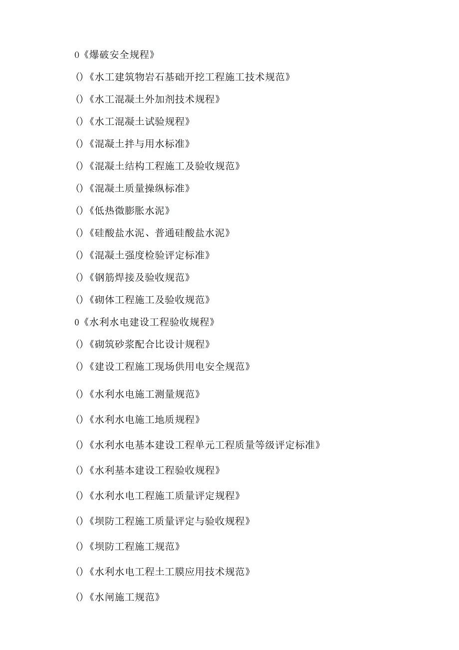 某水库除险加固工程施工组织设计DOC100页.docx_第2页