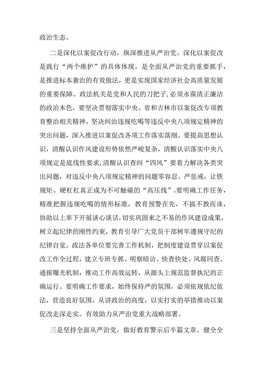 在理论中心组上关于警示教育工作的研讨发言材料.docx_第2页