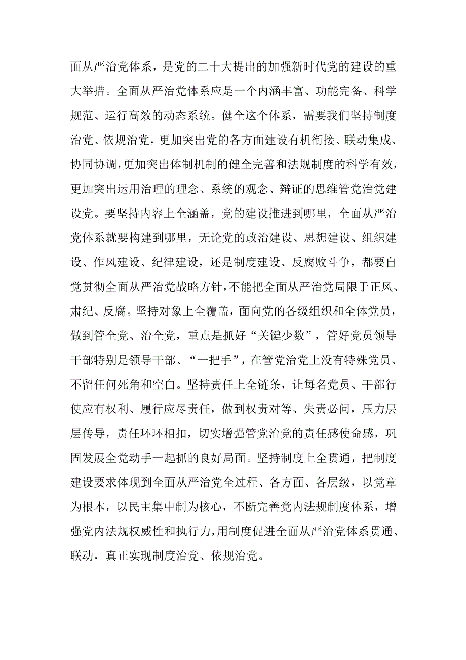 在理论中心组上关于警示教育工作的研讨发言材料.docx_第3页