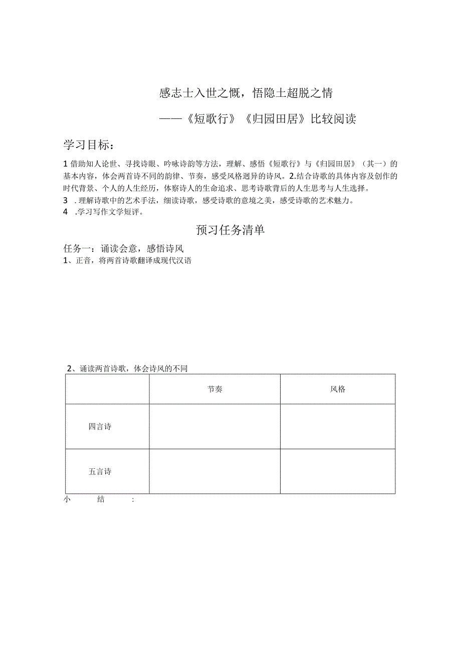 生命的诗意学案导学 情境.docx_第1页