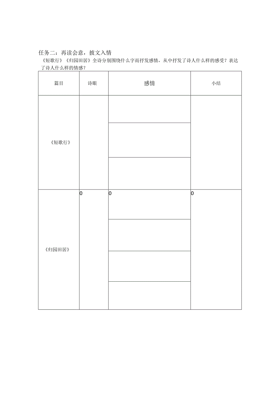 生命的诗意学案导学 情境.docx_第2页