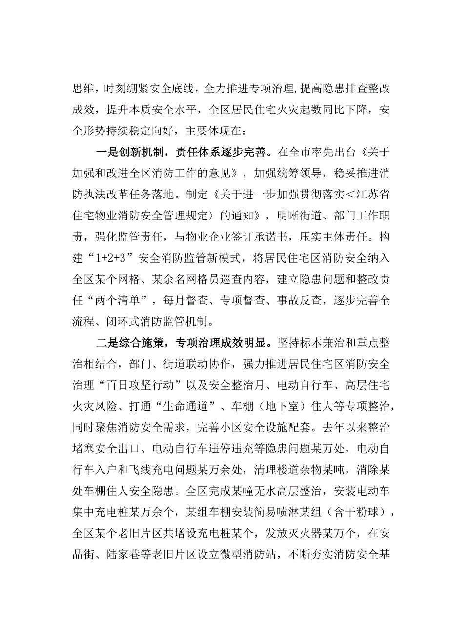 某某区人大关于某某区居民住宅区消防安全整治工作情况的调研报告.docx_第2页