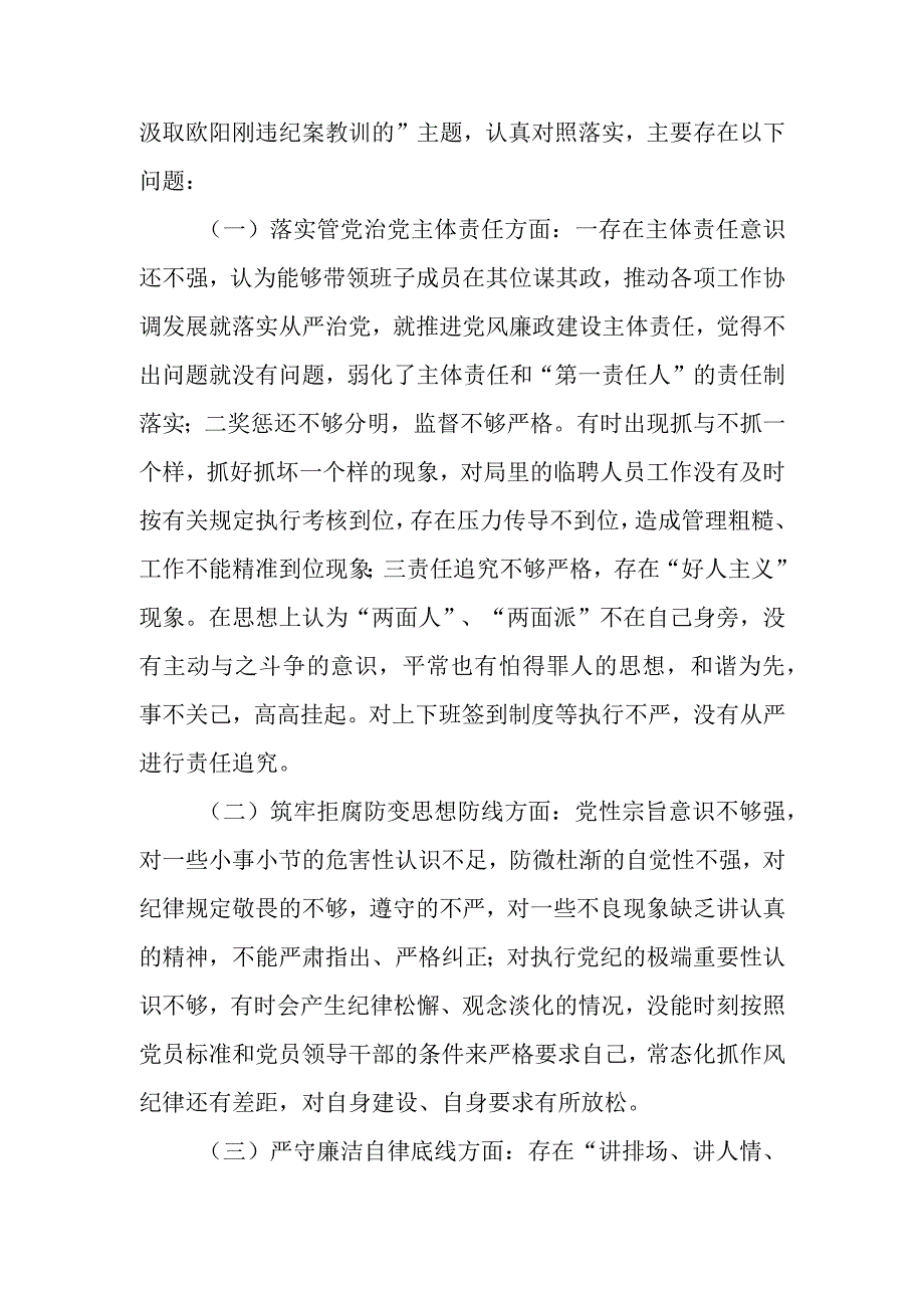 对照落实管党治党主体责任筑牢拒腐防变思想防线严守廉洁自律底线制度建设及刚性执行方面四促整改专题民主生活会个人检视剖析检查材料.docx_第3页