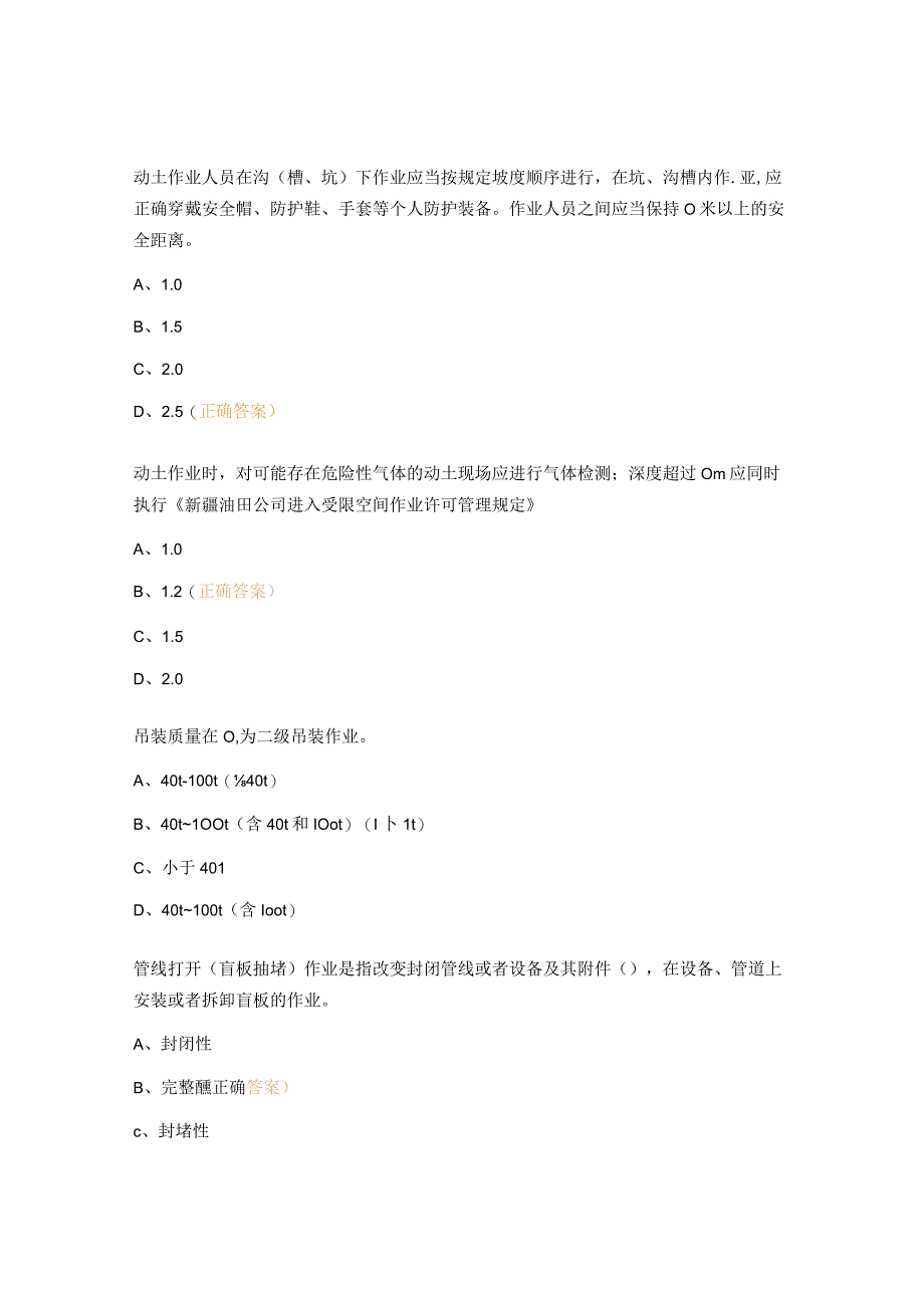 采油站新版作业许可考试题.docx_第2页