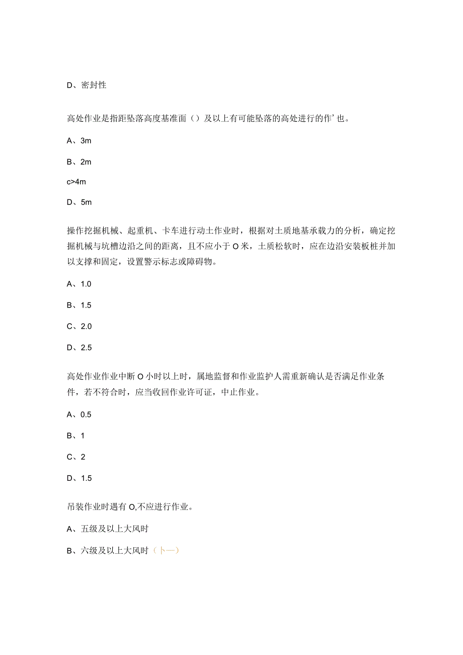 采油站新版作业许可考试题.docx_第3页