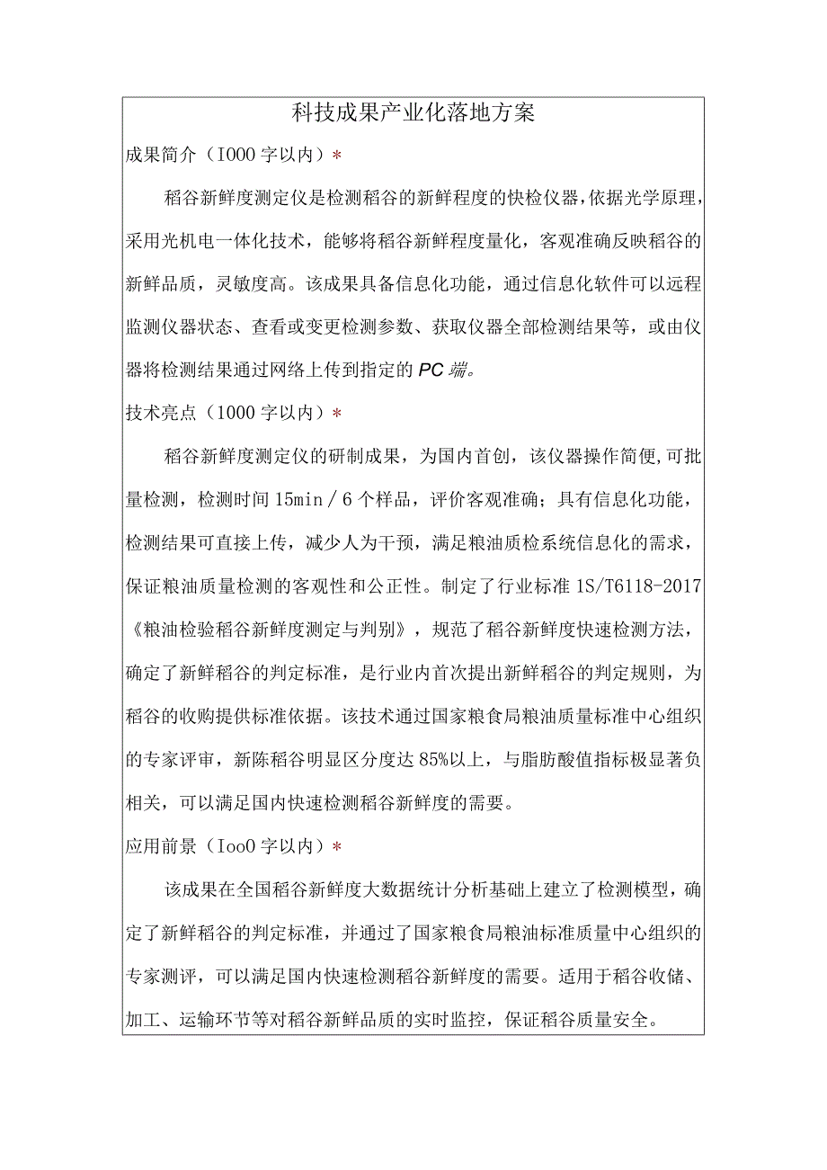 科技成果产业化落地方案模板.docx_第2页