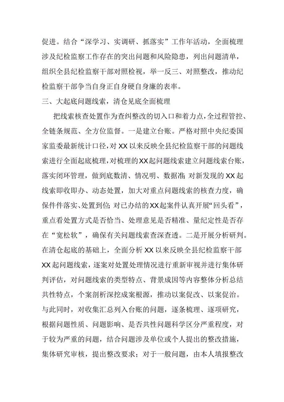 某县纪委监委教育整顿检视整治环节工作情况汇报.docx_第3页