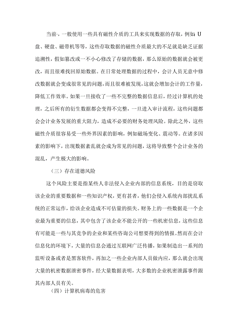 精品文档会计信息化下的会计安全与风险控制研究整理版.docx_第2页