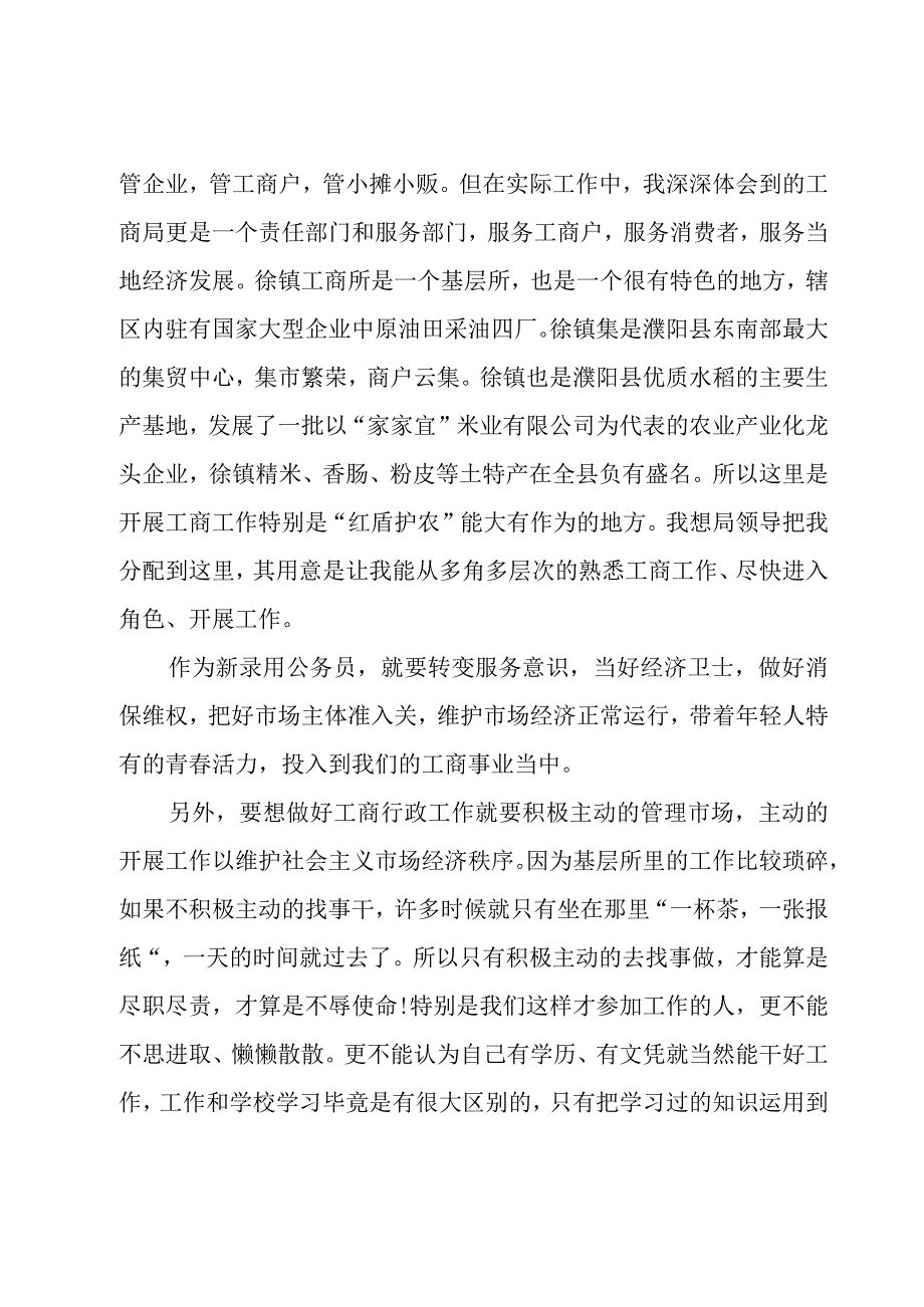 新录用公务员试用期满个人总结大全5篇.docx_第2页