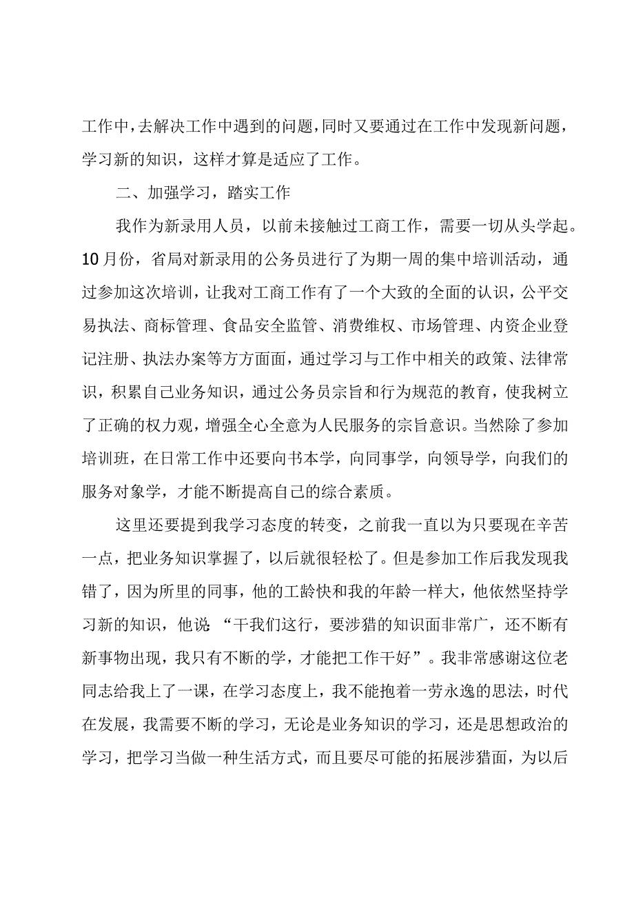 新录用公务员试用期满个人总结大全5篇.docx_第3页