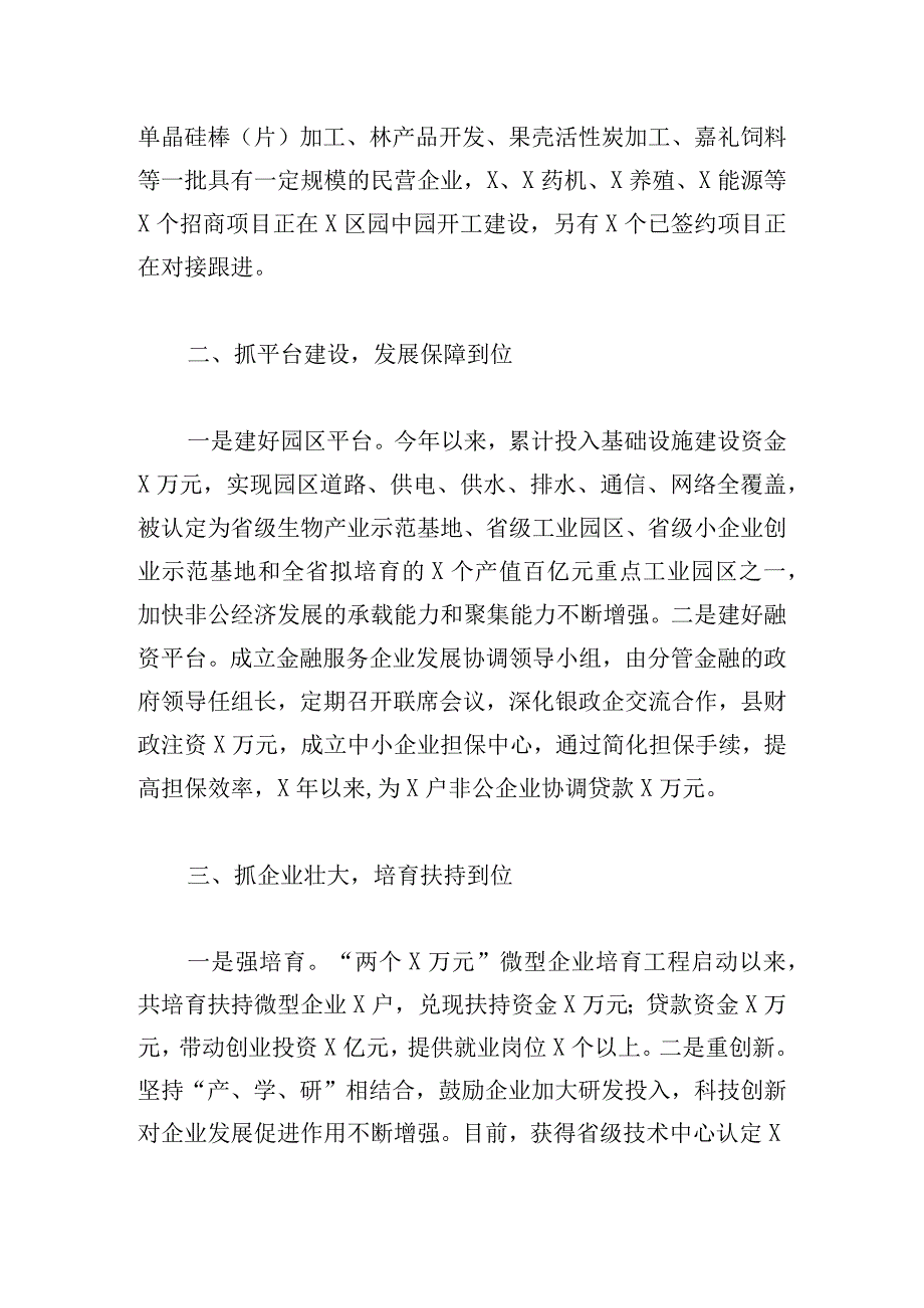 某某县上半年抓招商引资工作情况汇报.docx_第2页