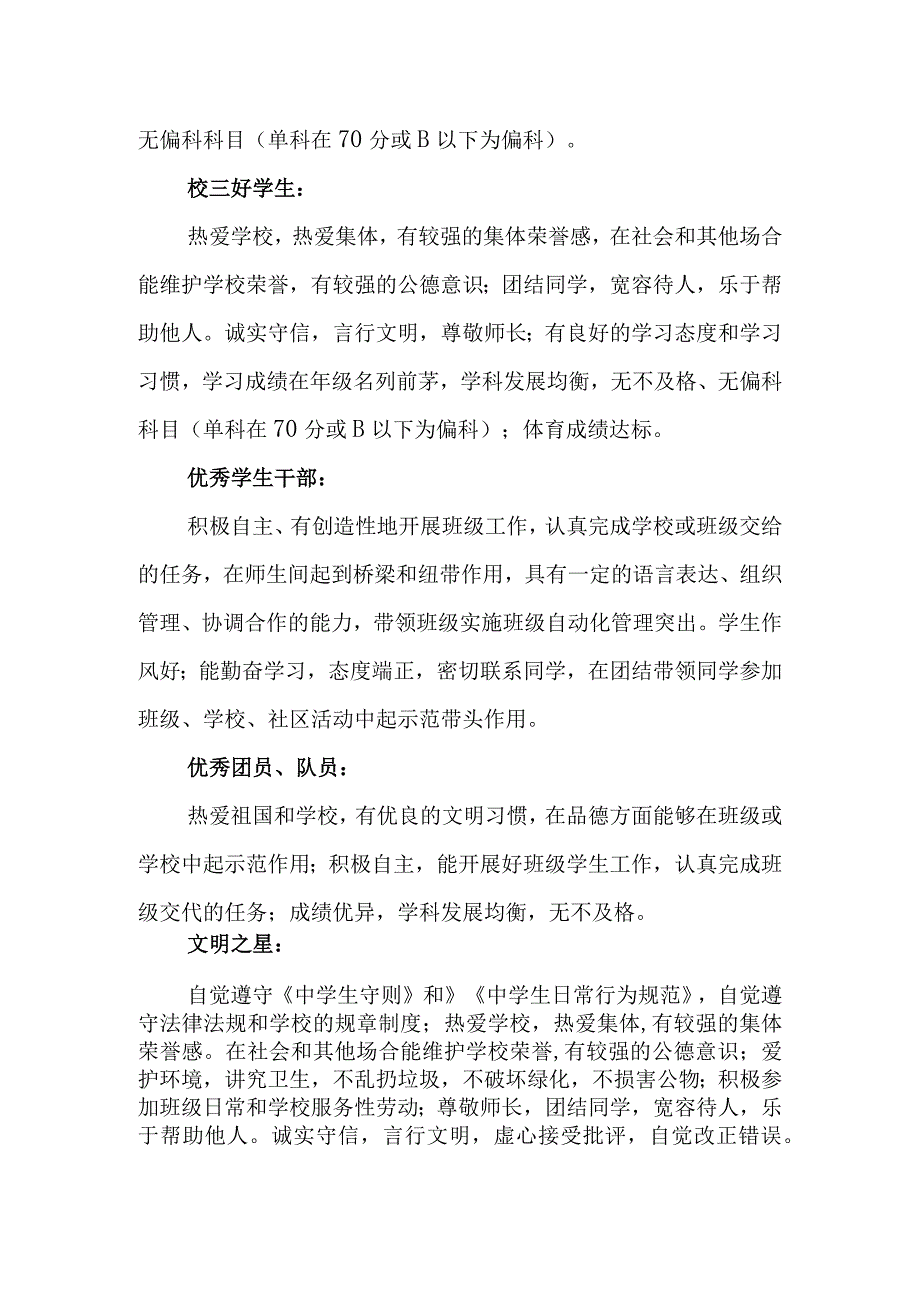 小学学生评优树先实施方案.docx_第2页