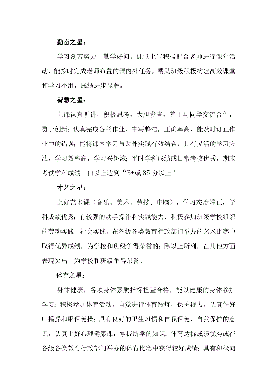 小学学生评优树先实施方案.docx_第3页