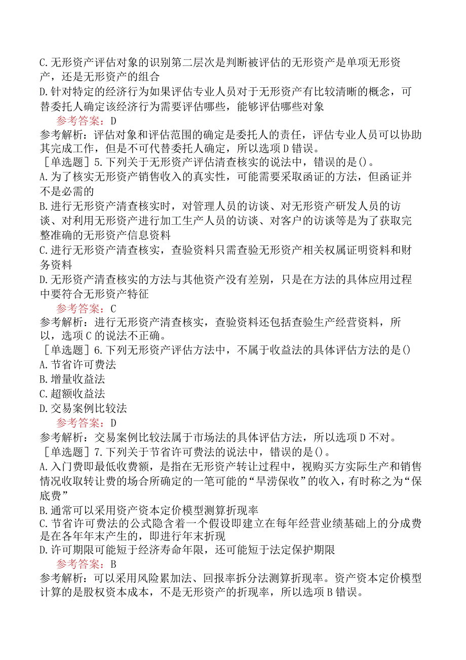 资产评估师《资产评估实务二》考前点题卷一含答案.docx_第2页