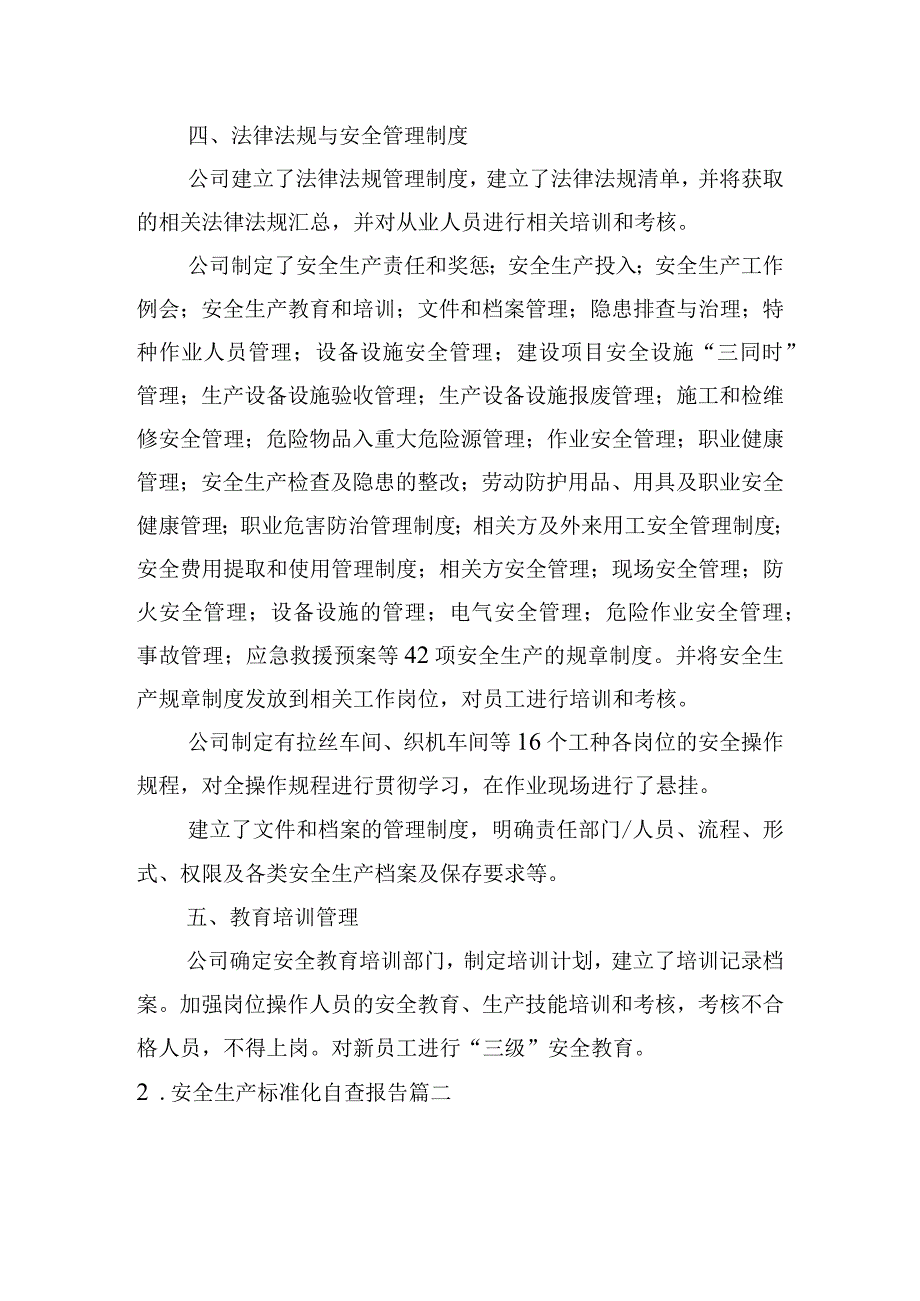 安全生产标准化自查报告.docx_第2页