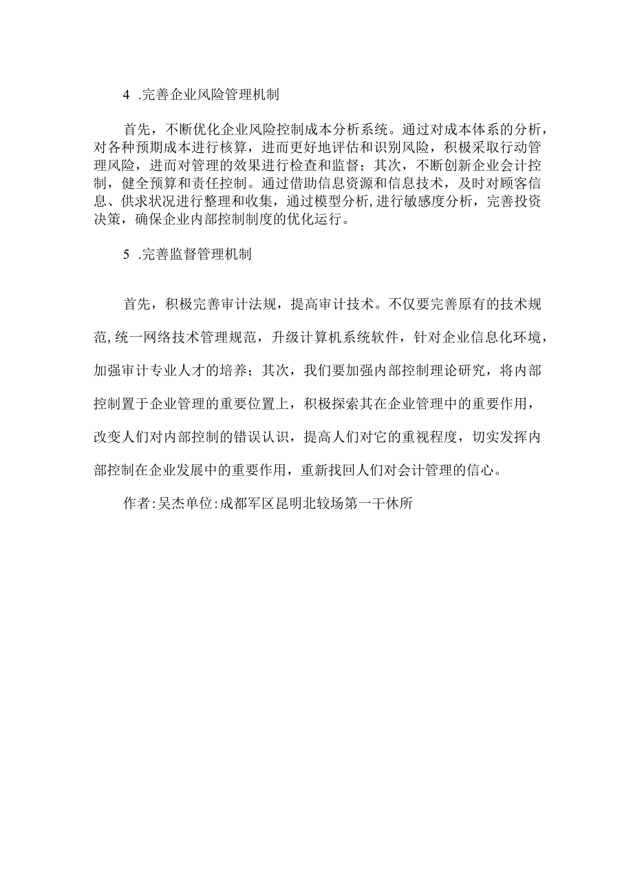 精品文档会计信息化背景下企业内控制度的优化整理版.docx_第3页