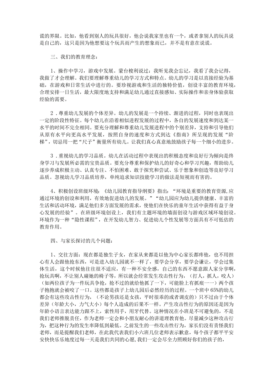 幼儿园中班秋季学期家长会发言稿合集四篇.docx_第2页