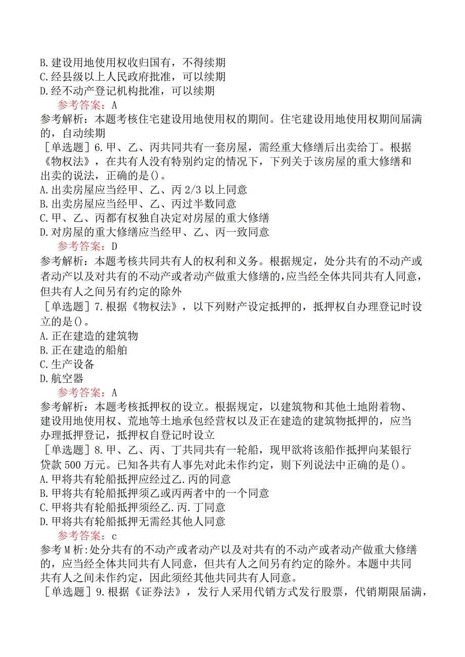 资产评估师《资产评估相关知识》冲刺试卷一含答案.docx_第2页